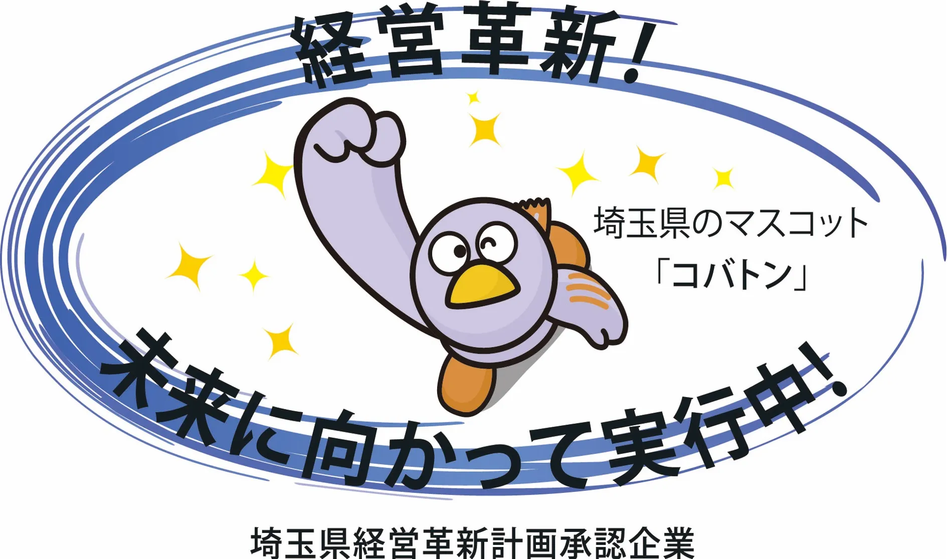 経営革新ロゴ CES
